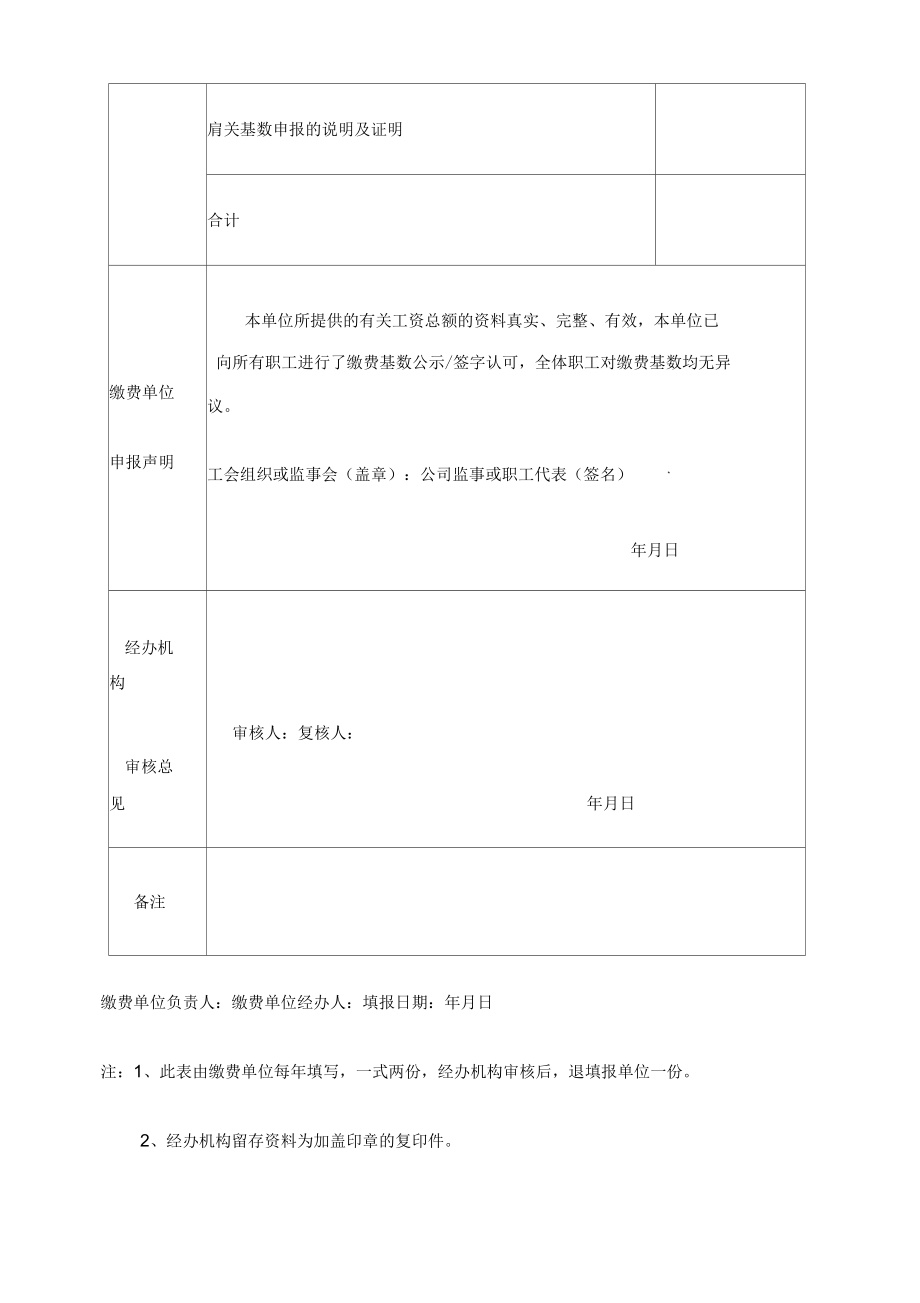 陕西省城镇企业职工基本养老保险缴费基数申报汇总表.docx_第2页