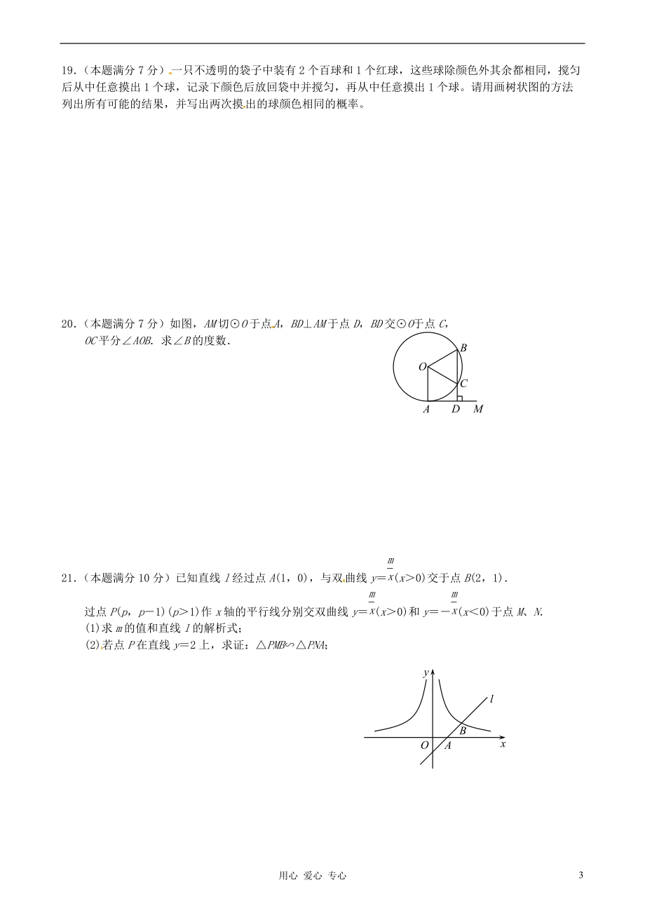 江苏省南京三中（六中校区）2012届九年级数学下学期期初考试试题（无答案）人教新课标版.doc_第3页