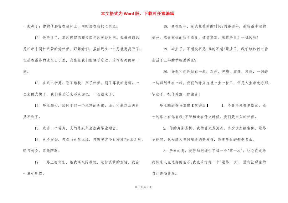 毕业班的寄语集锦-给毕业班学生的寄语.docx_第2页