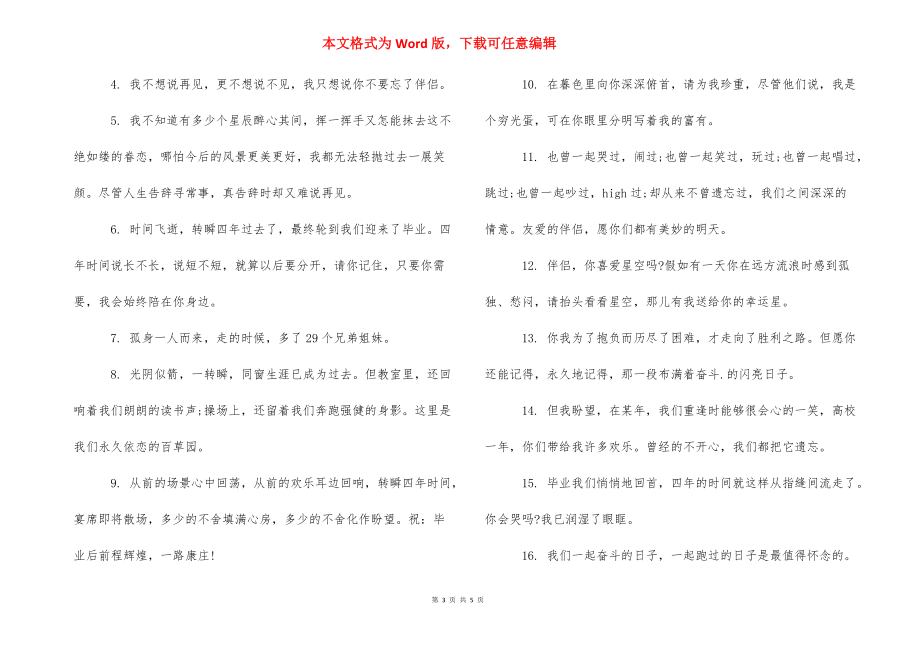 毕业班的寄语集锦-给毕业班学生的寄语.docx_第3页