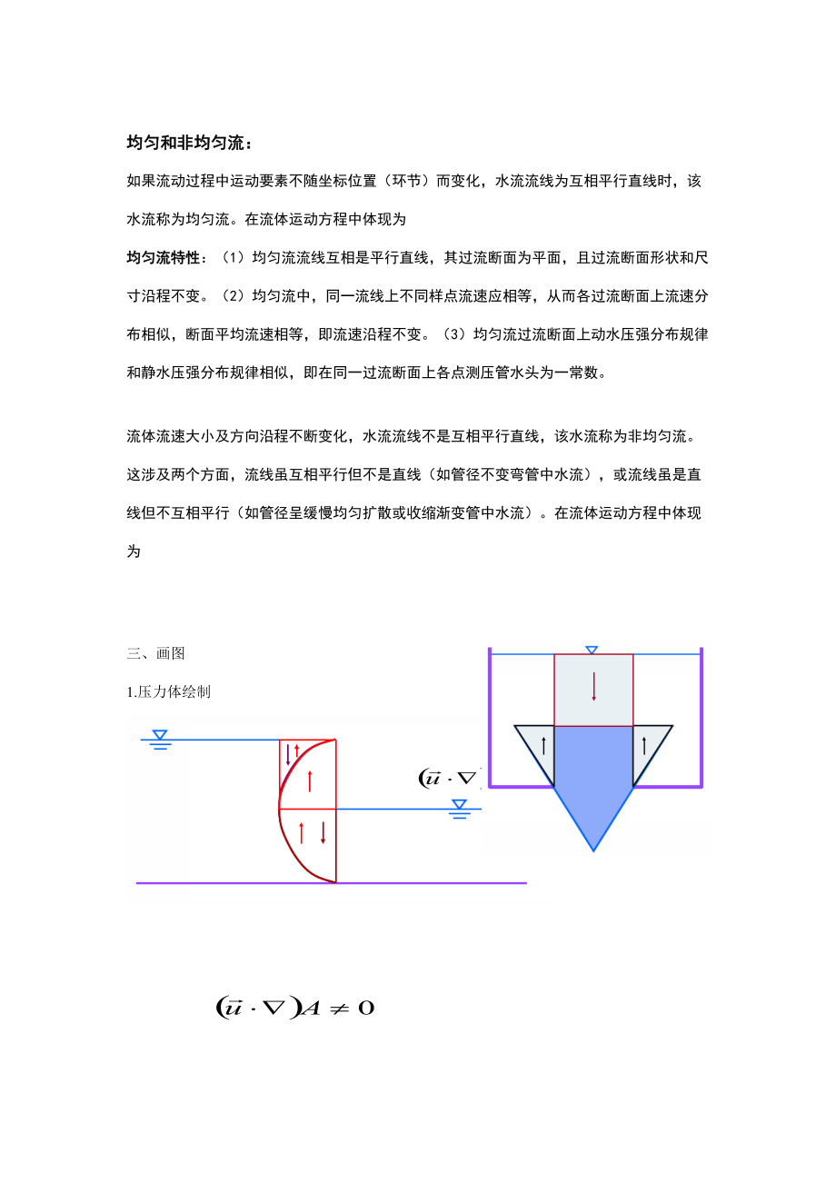 2022年度新版流体力学题库.doc_第3页