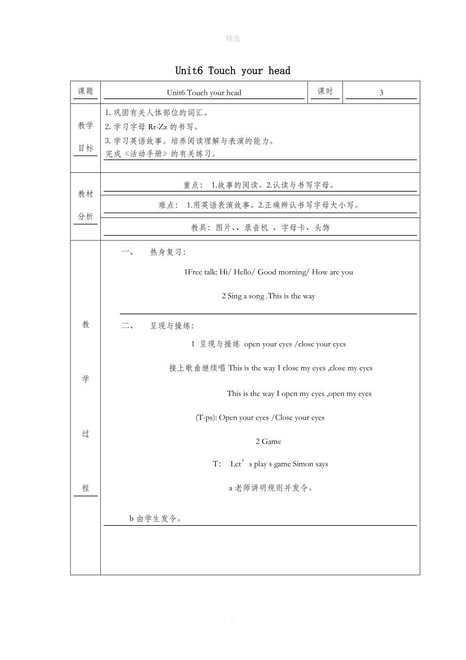 三年级英语上册Unit6Touchyourhead教案3广州版.doc_第1页