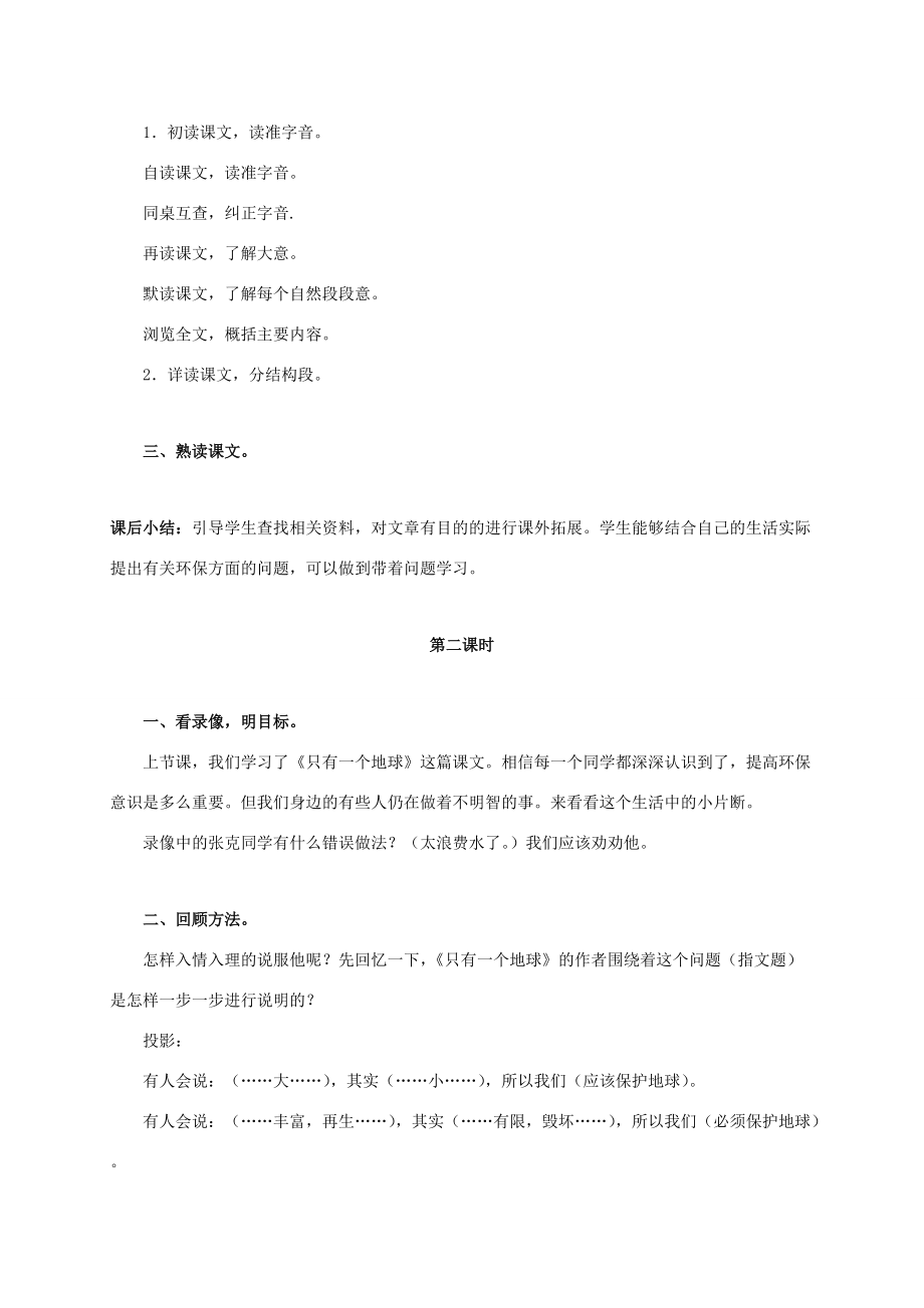 五年级语文上册 只有一个地球 2教案 北京版 教案.doc_第2页