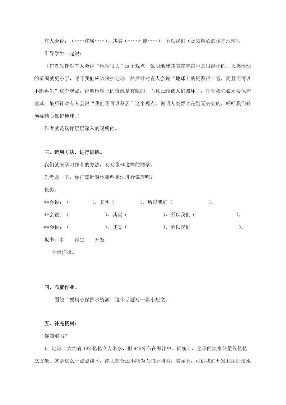五年级语文上册 只有一个地球 2教案 北京版 教案.doc_第3页