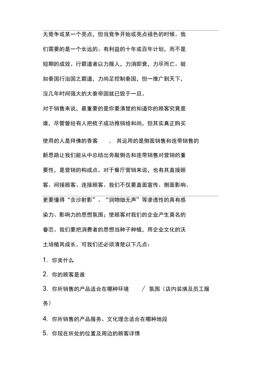 快餐店营销实战.docx_第3页