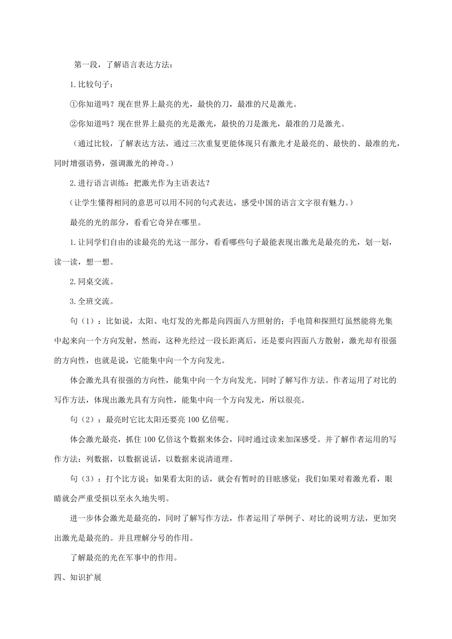 五年级语文上册 奇异的激光 2教案 鄂教版 教案.doc_第2页