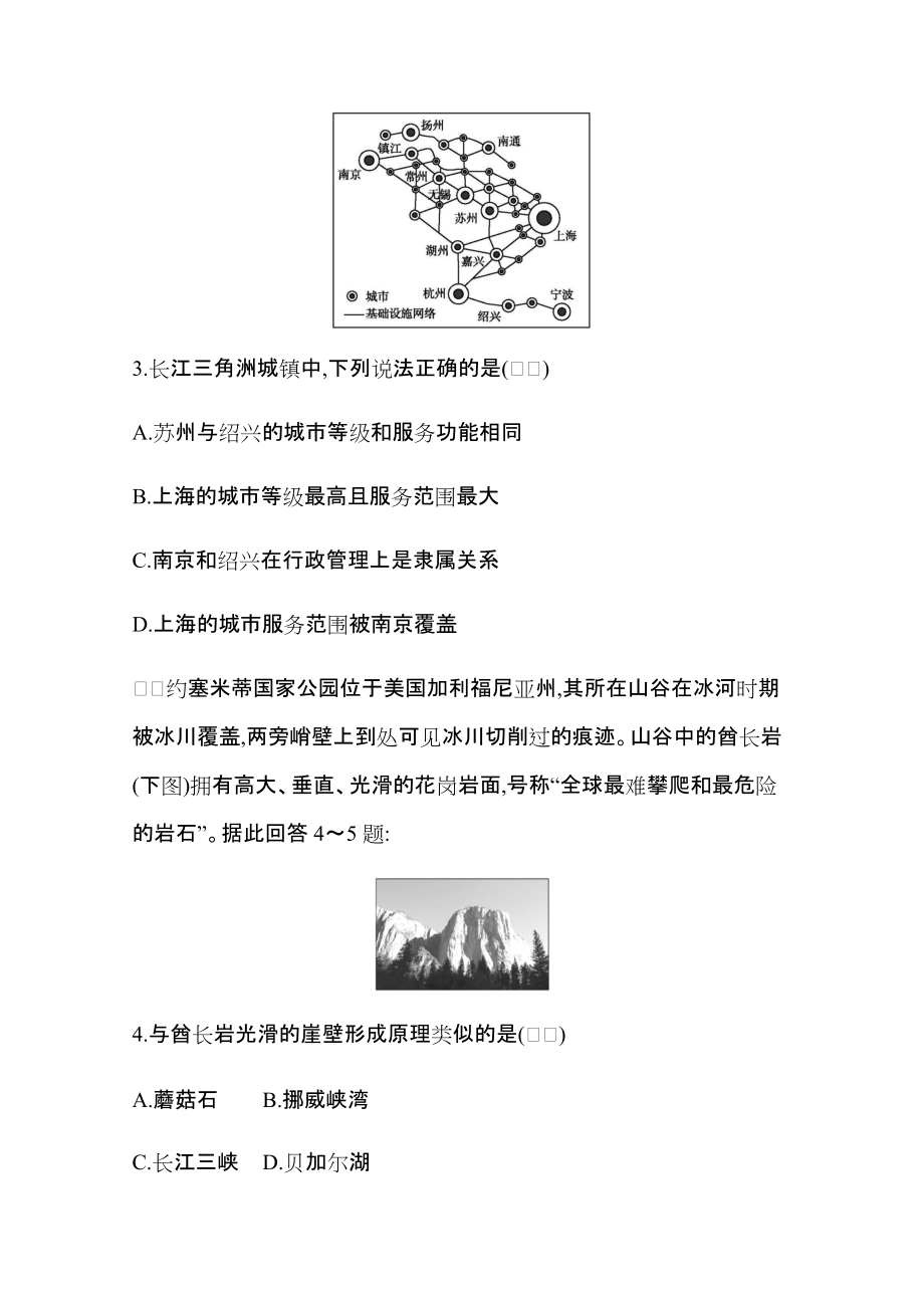 2021届广东省学业水平合格性考试地理模拟测试卷（三） Word版含答案.docx_第2页