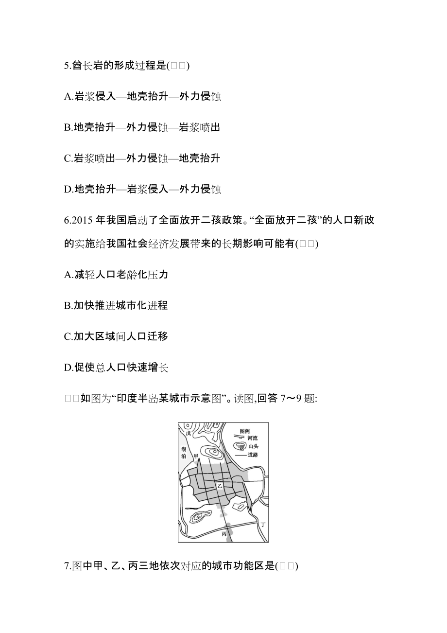 2021届广东省学业水平合格性考试地理模拟测试卷（三） Word版含答案.docx_第3页