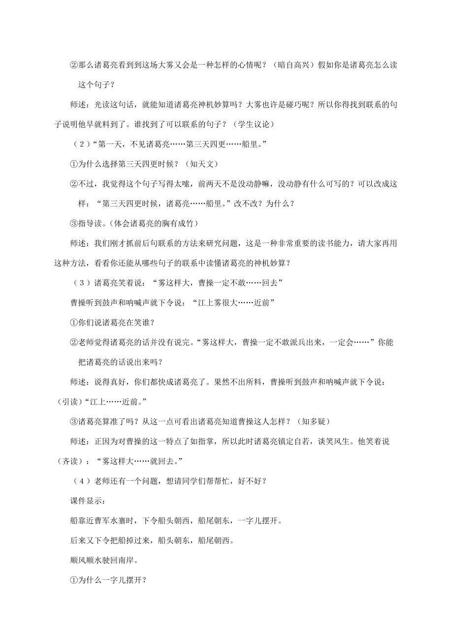 五年级语文下册 草船借箭 8教案 人教新课标版 教案.doc_第2页