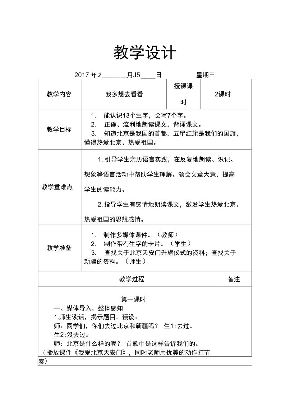 课文2-我多想去看看.doc_第2页