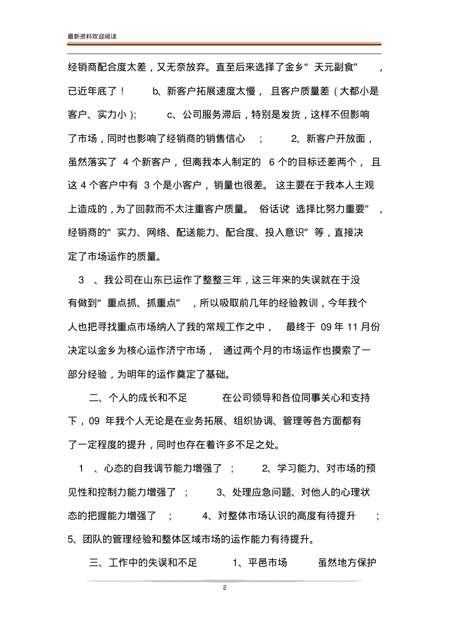 xx销售经理个人总结范文.pdf_第2页