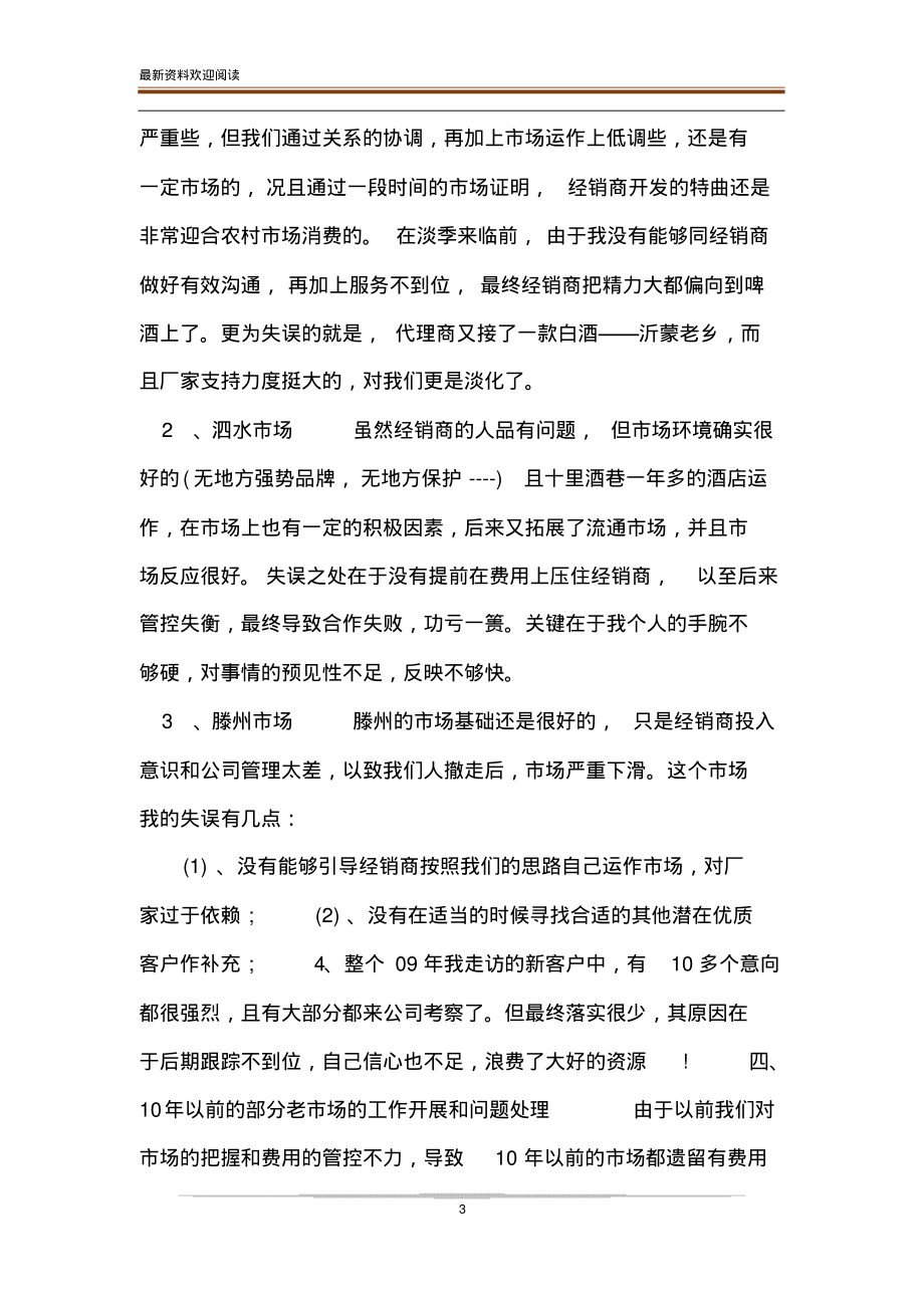 xx销售经理个人总结范文.pdf_第3页