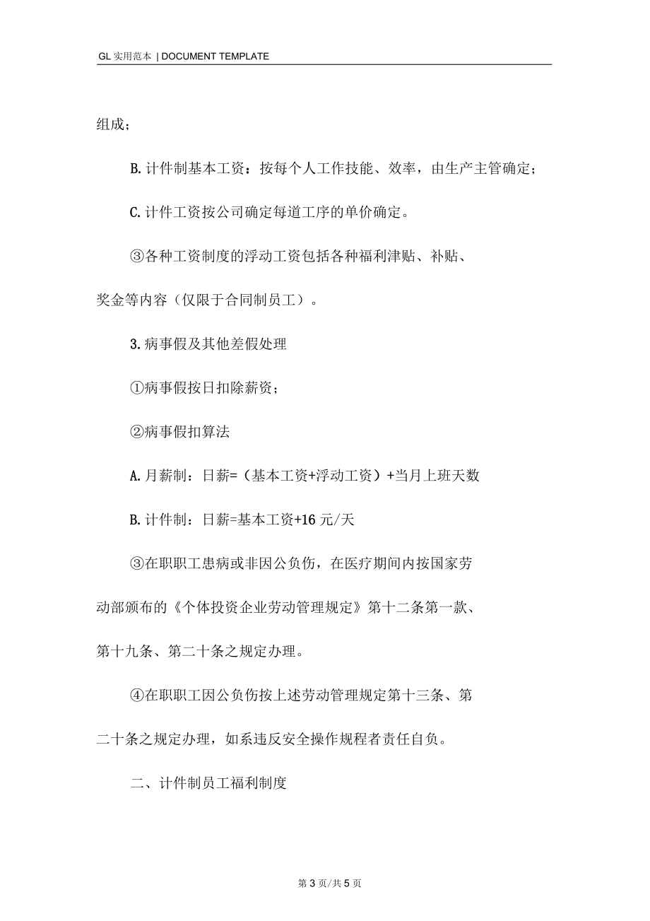 某公司员工工资福利管理制度.docx_第3页