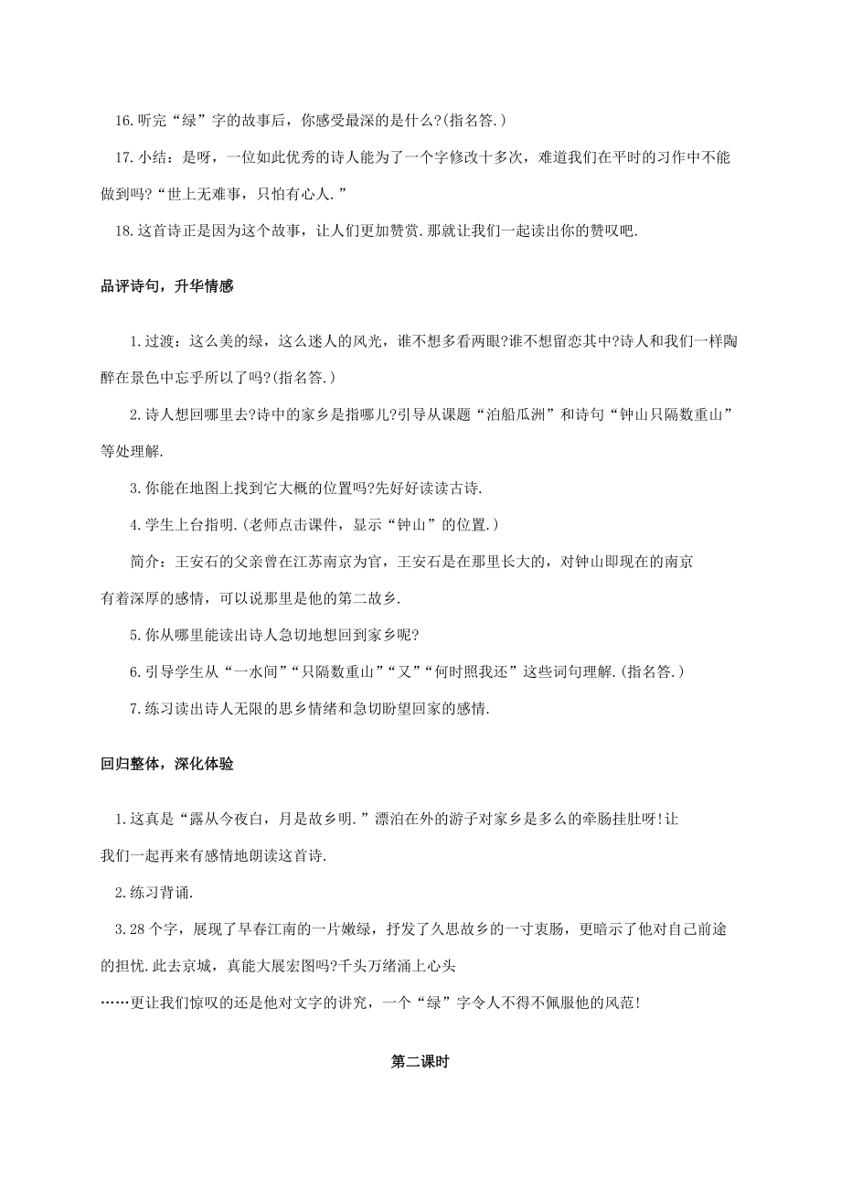 五年级语文 5 古诗词三首教案 人教新课标版 教案.doc_第3页