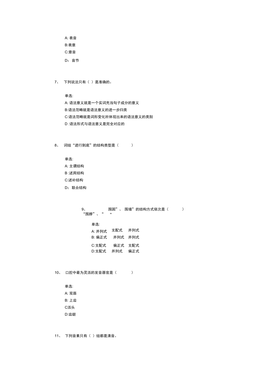 语言学概论-汉语言专业语言学概论1..doc_第2页