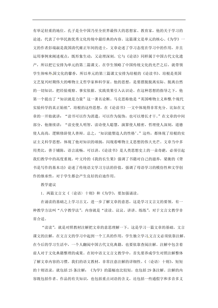 七年级语文上册第五单元复习教案冀教版.doc_第2页