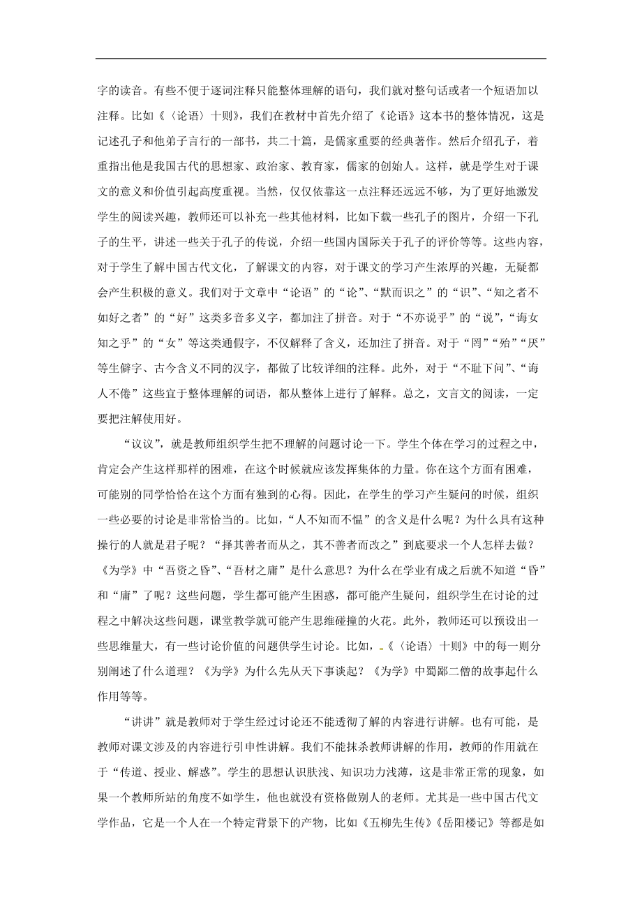 七年级语文上册第五单元复习教案冀教版.doc_第3页