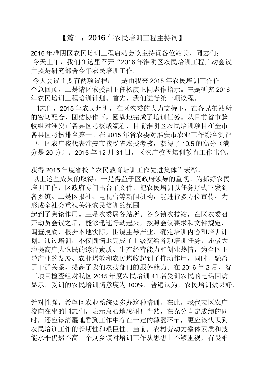 农民培训会开场白.docx_第2页