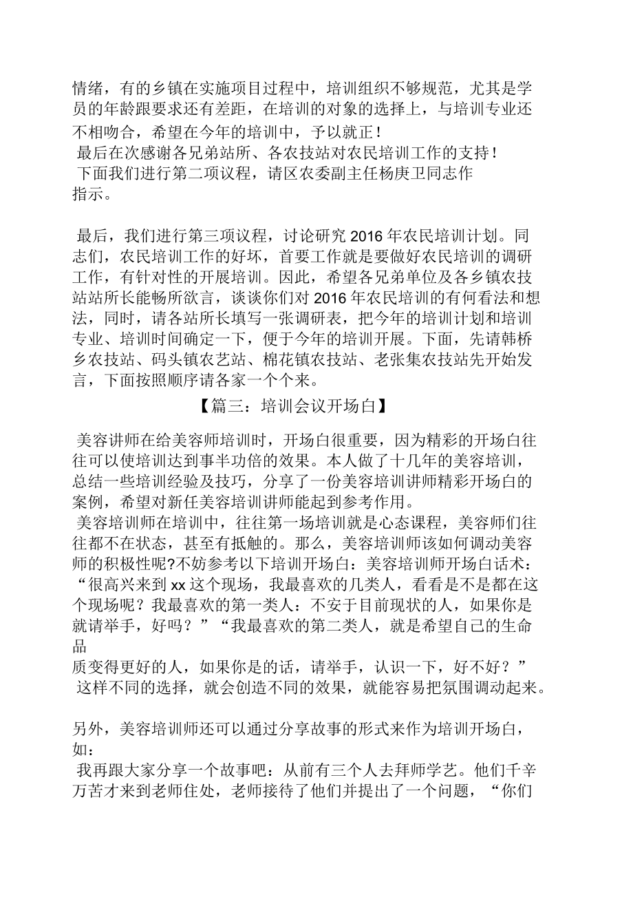 农民培训会开场白.docx_第3页