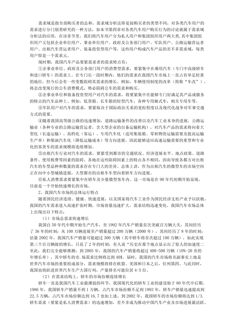 汽车市场运行分析.docx_第2页