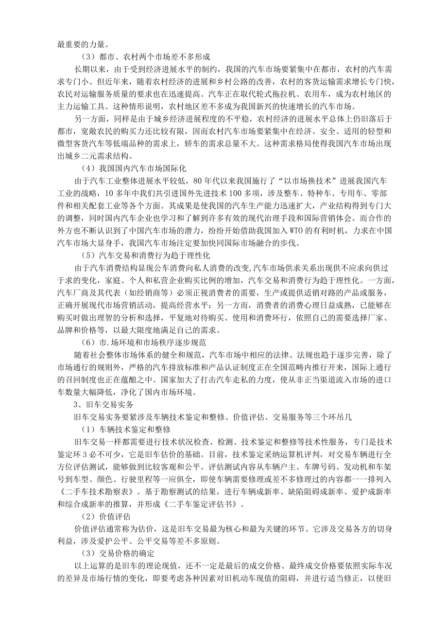 汽车市场运行分析.docx_第3页