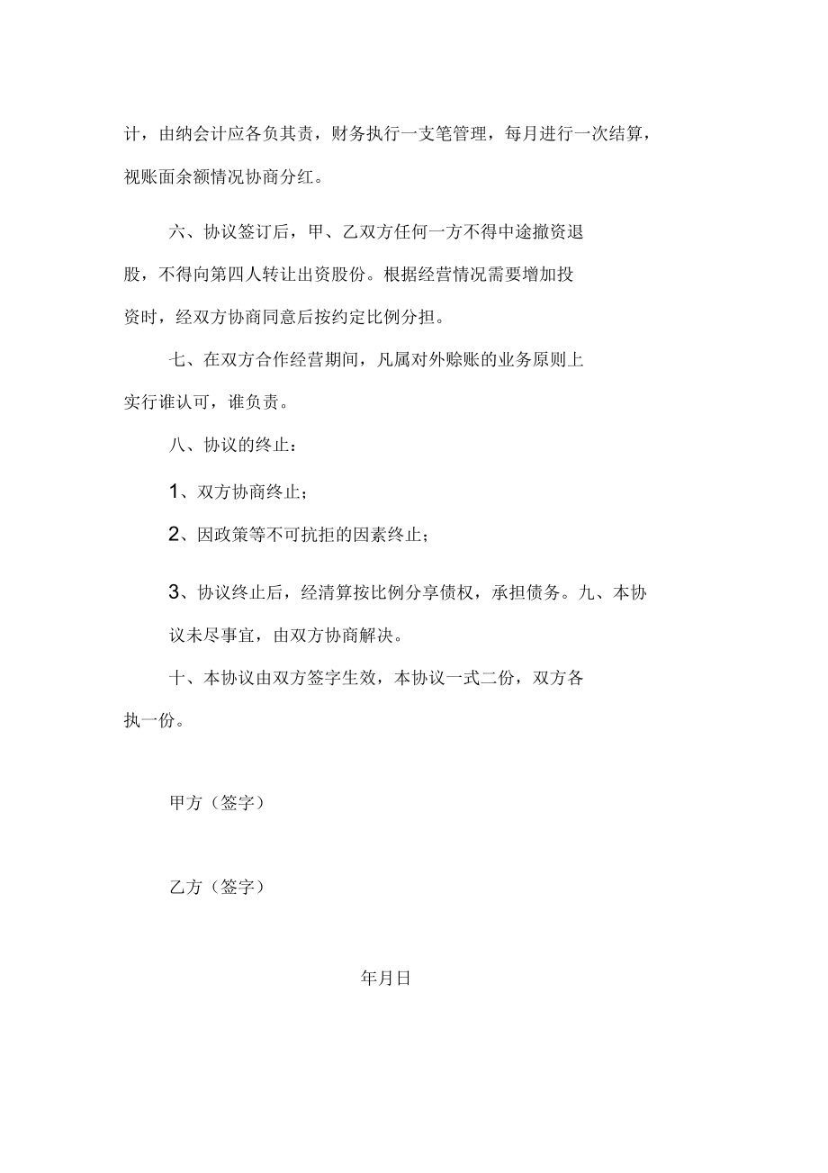 砂石场合作经营协议书.docx_第2页