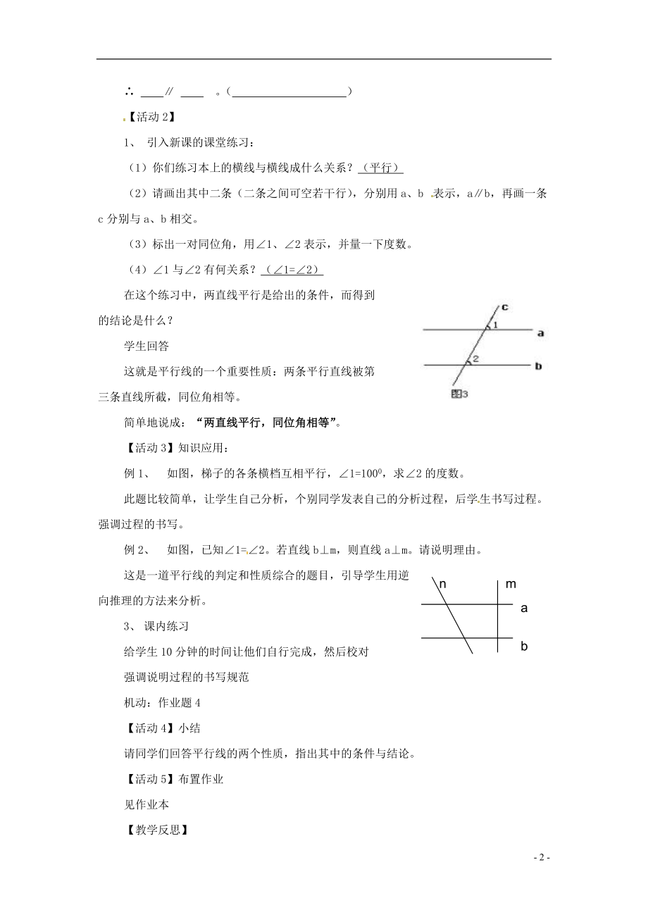 安徽省滁州二中七年级数学下册《10.3 平行线的性质》教案 沪科版.doc_第2页