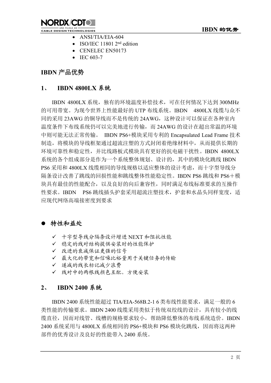 文章：BeldenIBDN产品特点与优势-经济合同.docx_第2页