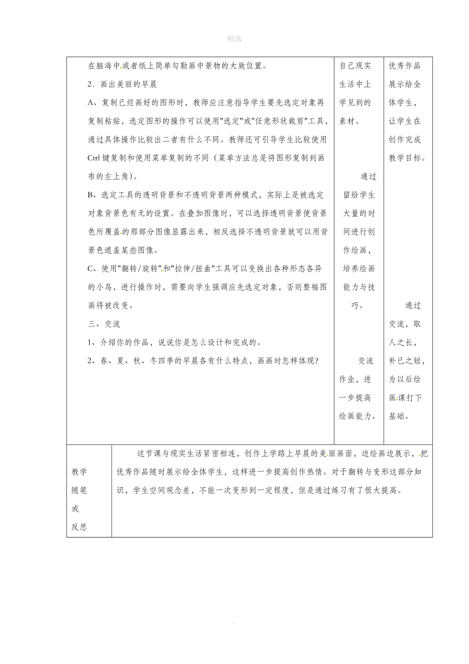 三年级信息技术上册第一单元第5课画美丽的早晨教案1冀教版.doc_第2页