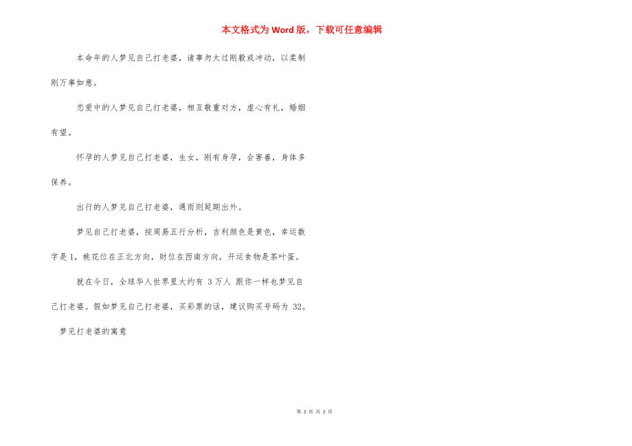 梦见黑帮打架什么寓意 梦见打老婆的寓意.docx_第2页