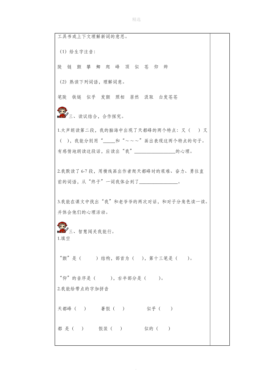 三年级语文上册第一单元3《爬天都峰》精品导学案（无答案）鲁教版.doc_第2页