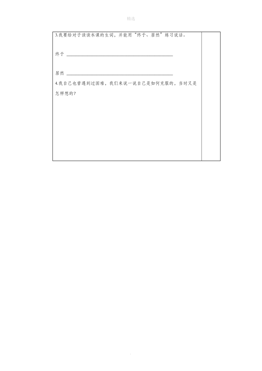 三年级语文上册第一单元3《爬天都峰》精品导学案（无答案）鲁教版.doc_第3页