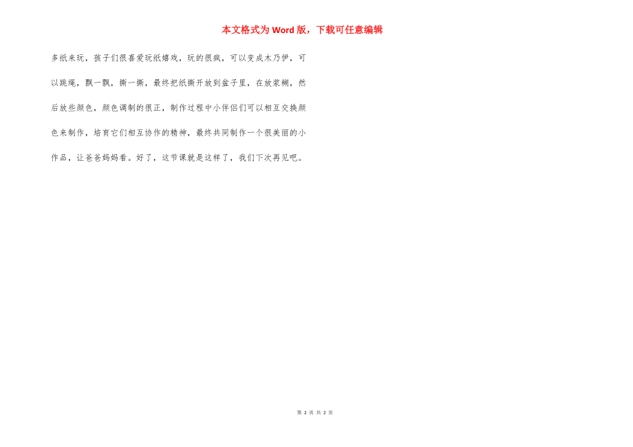 纸浆游戏.docx_第2页