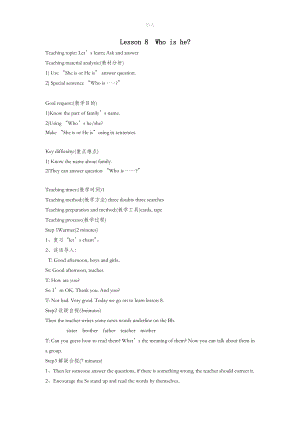 三年级英语下册Lesson8Whoishe（第2课时）教案科普版.doc