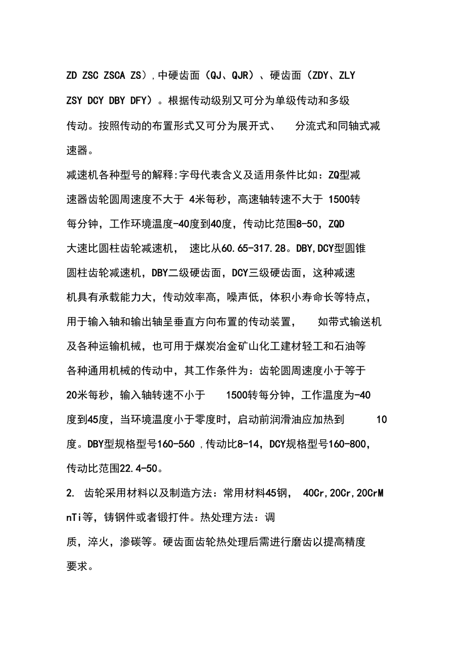 减速机基础知识培训.doc_第2页