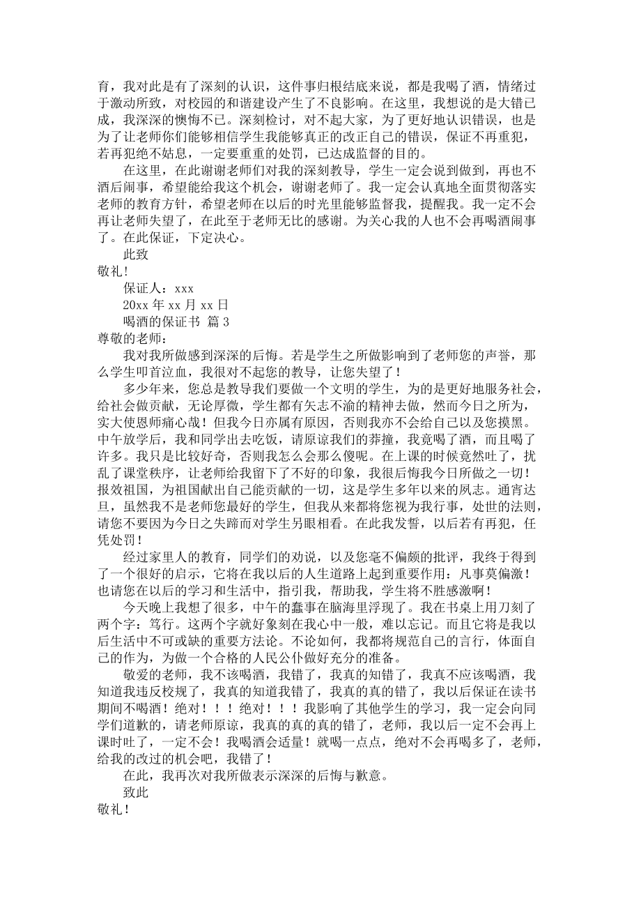 喝酒的保证书集锦9篇.docx_第2页