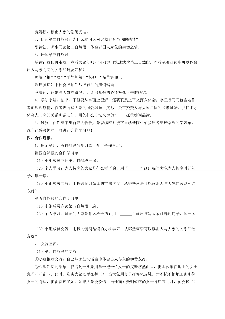 五年级语文下册 与象共舞 1教案 人教新课标版 教案.doc_第2页