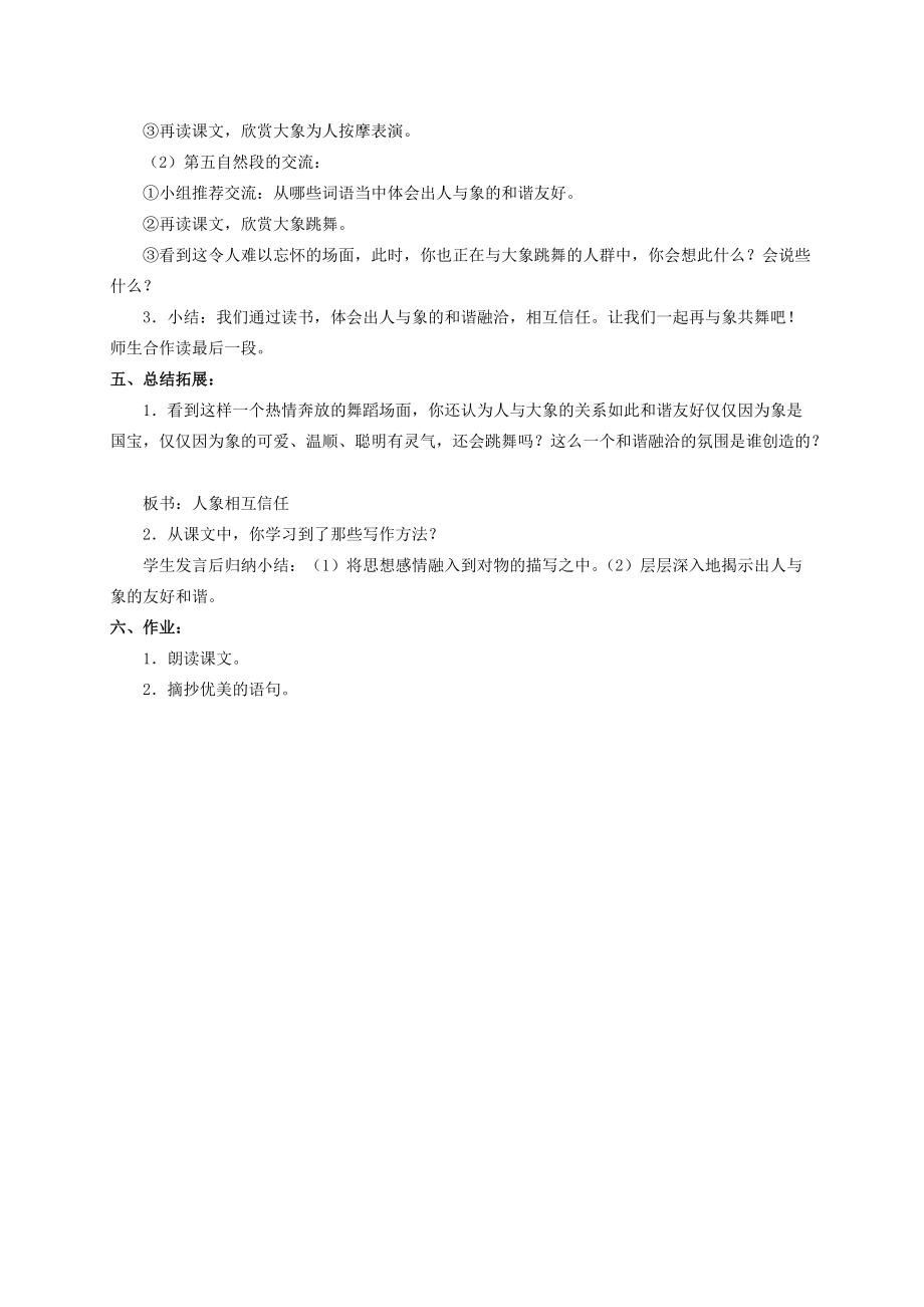 五年级语文下册 与象共舞 1教案 人教新课标版 教案.doc_第3页