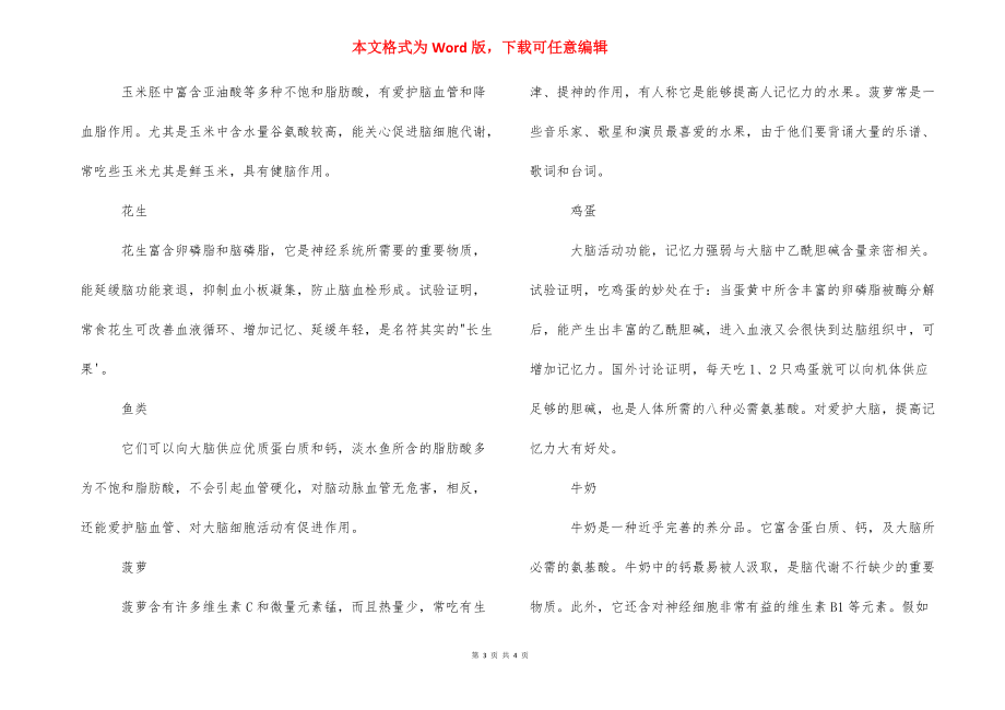 怎样能让记忆力变好 [怎么能让记忆力变强] .docx_第3页