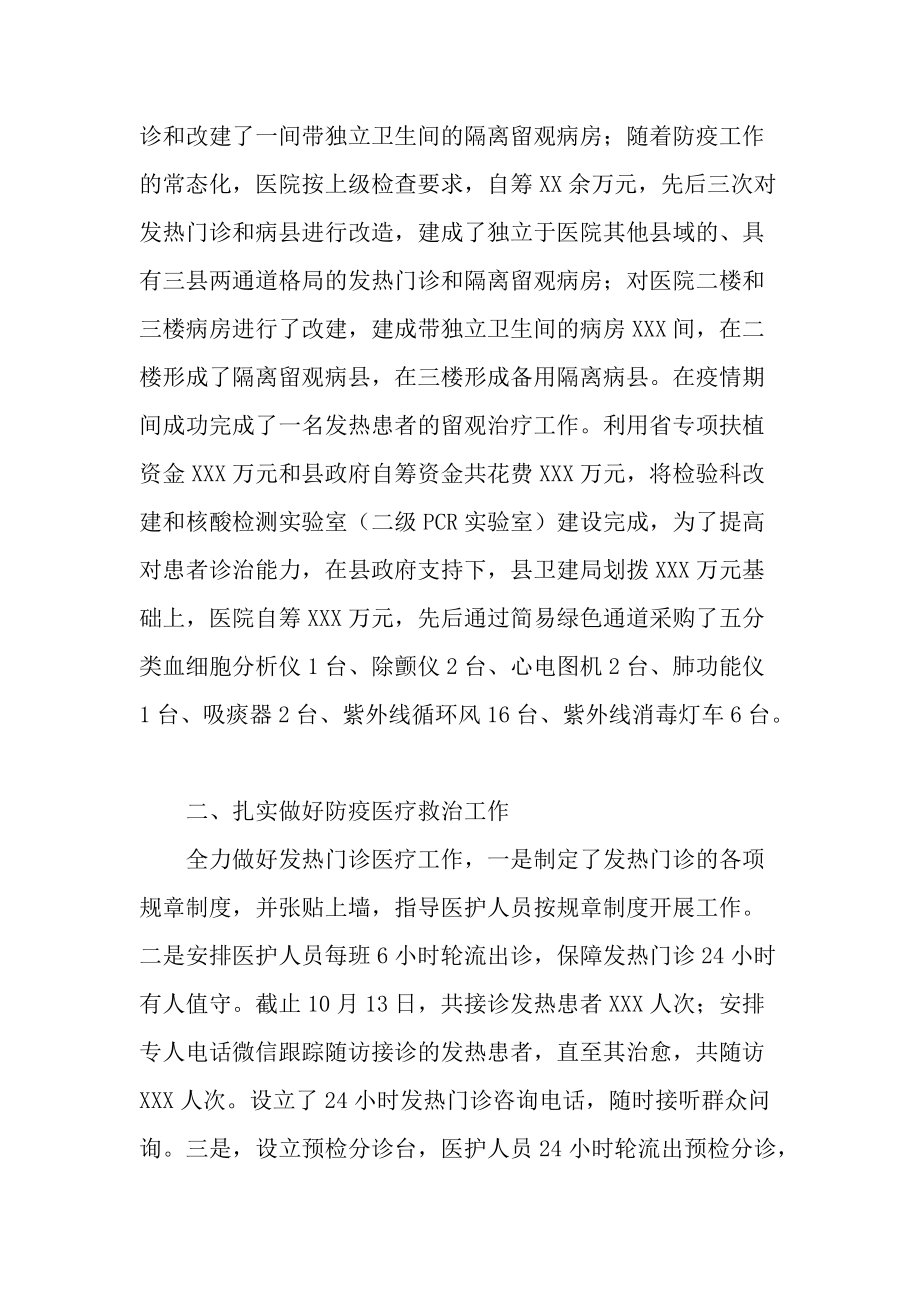 20XX年关于县人民医院工作总结范文.docx_第2页