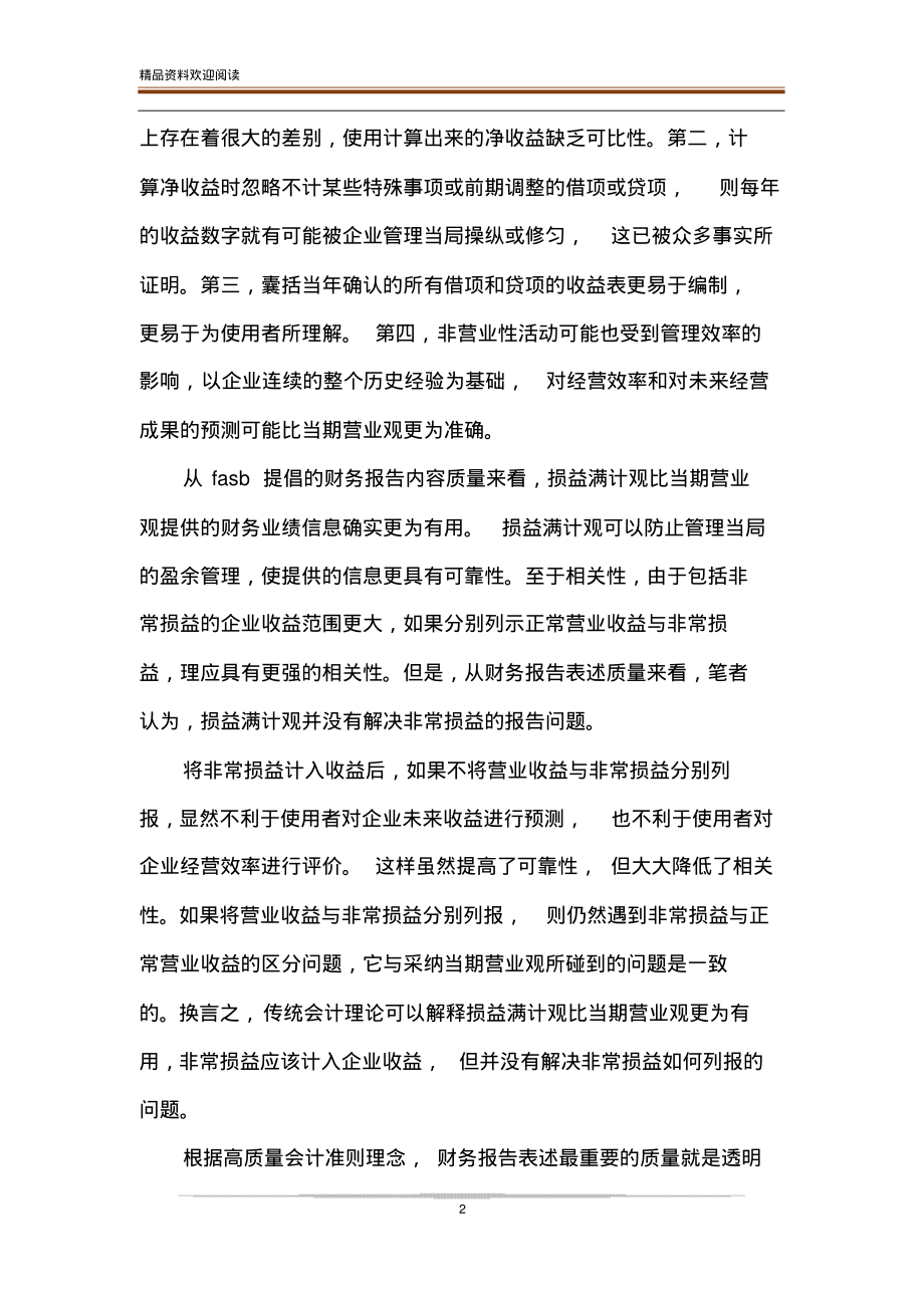 [财务业绩报告_业绩报告.doc]公司业绩报告.pdf_第2页