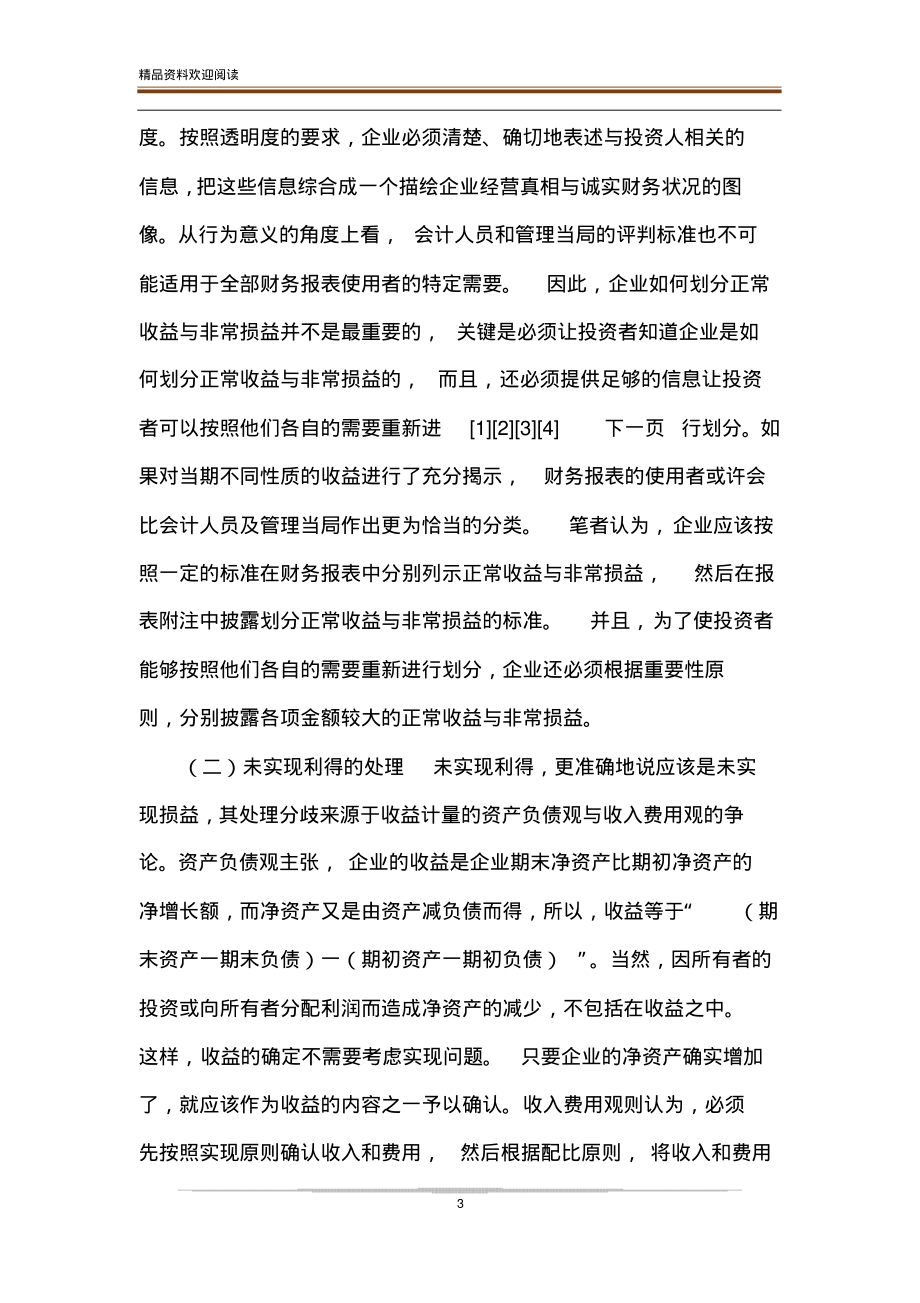 [财务业绩报告_业绩报告.doc]公司业绩报告.pdf_第3页