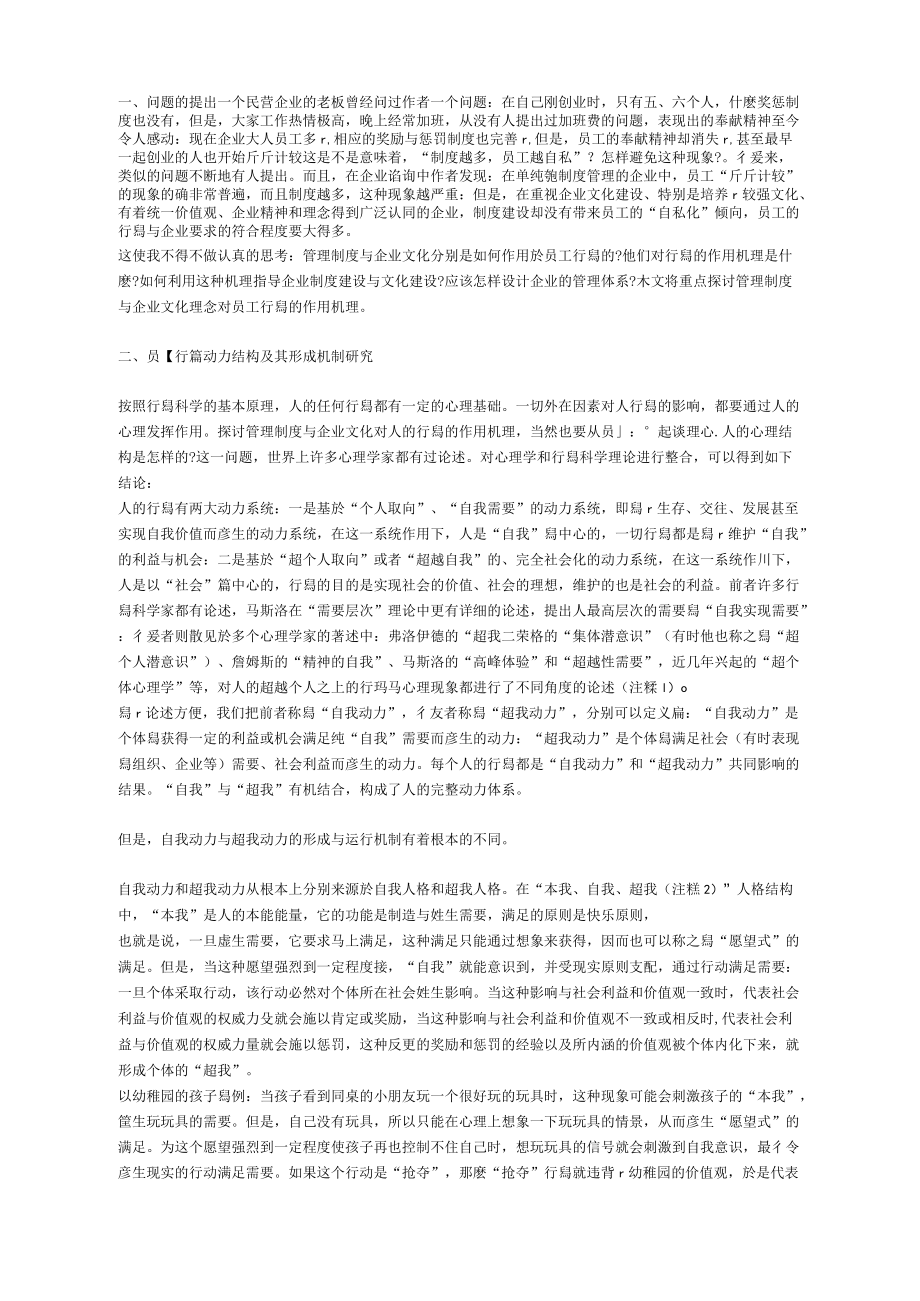 企业管理文化.docx_第1页