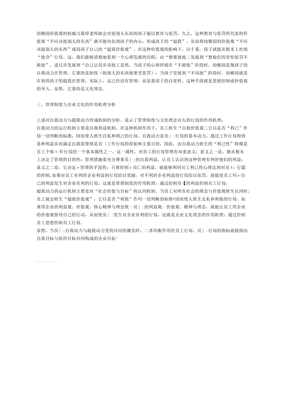 企业管理文化.docx_第2页