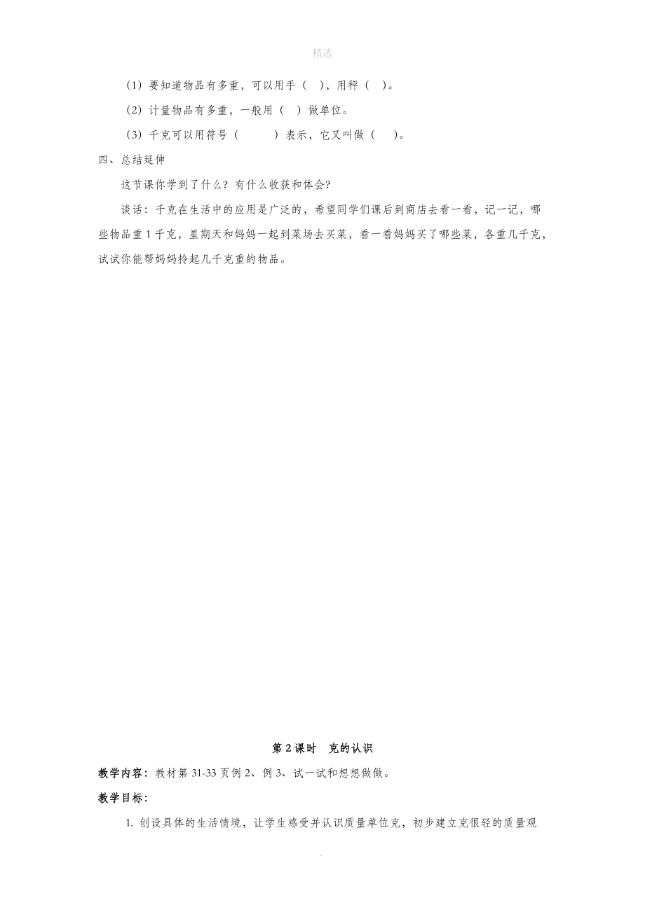 三年级数学上册第二单元千克和克教案苏教版.docx_第3页