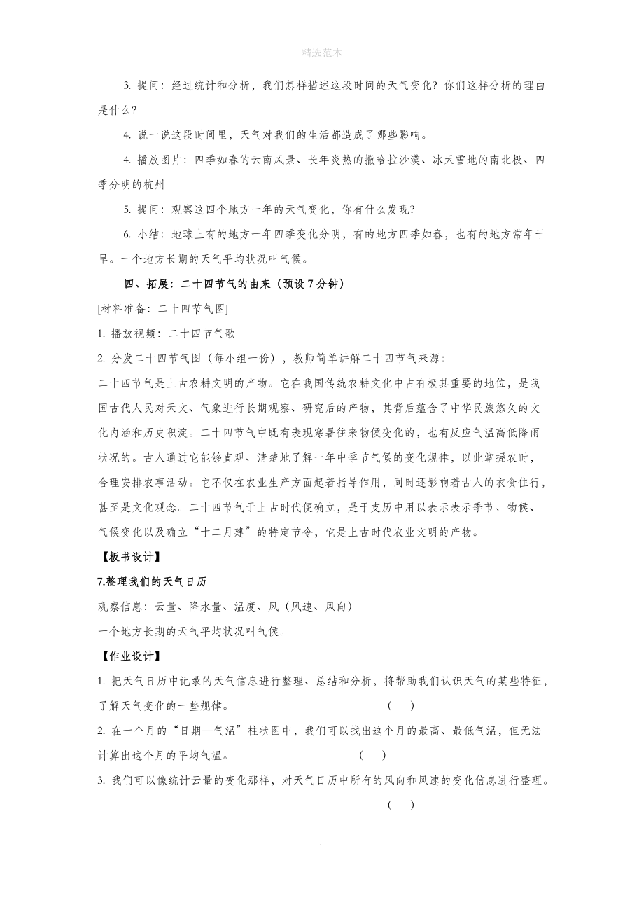 三年级科学上册天气7《整理我们的天气日历》教案教科版.doc_第3页