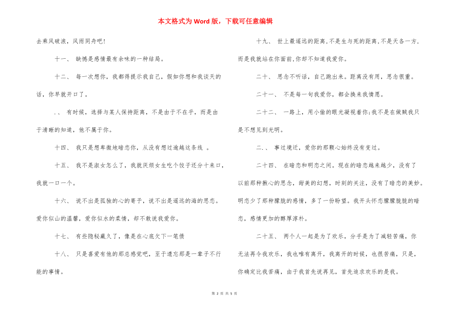 默默喜欢一个人的说说 [表示喜欢一个人的浪漫爱情说说] .docx_第2页