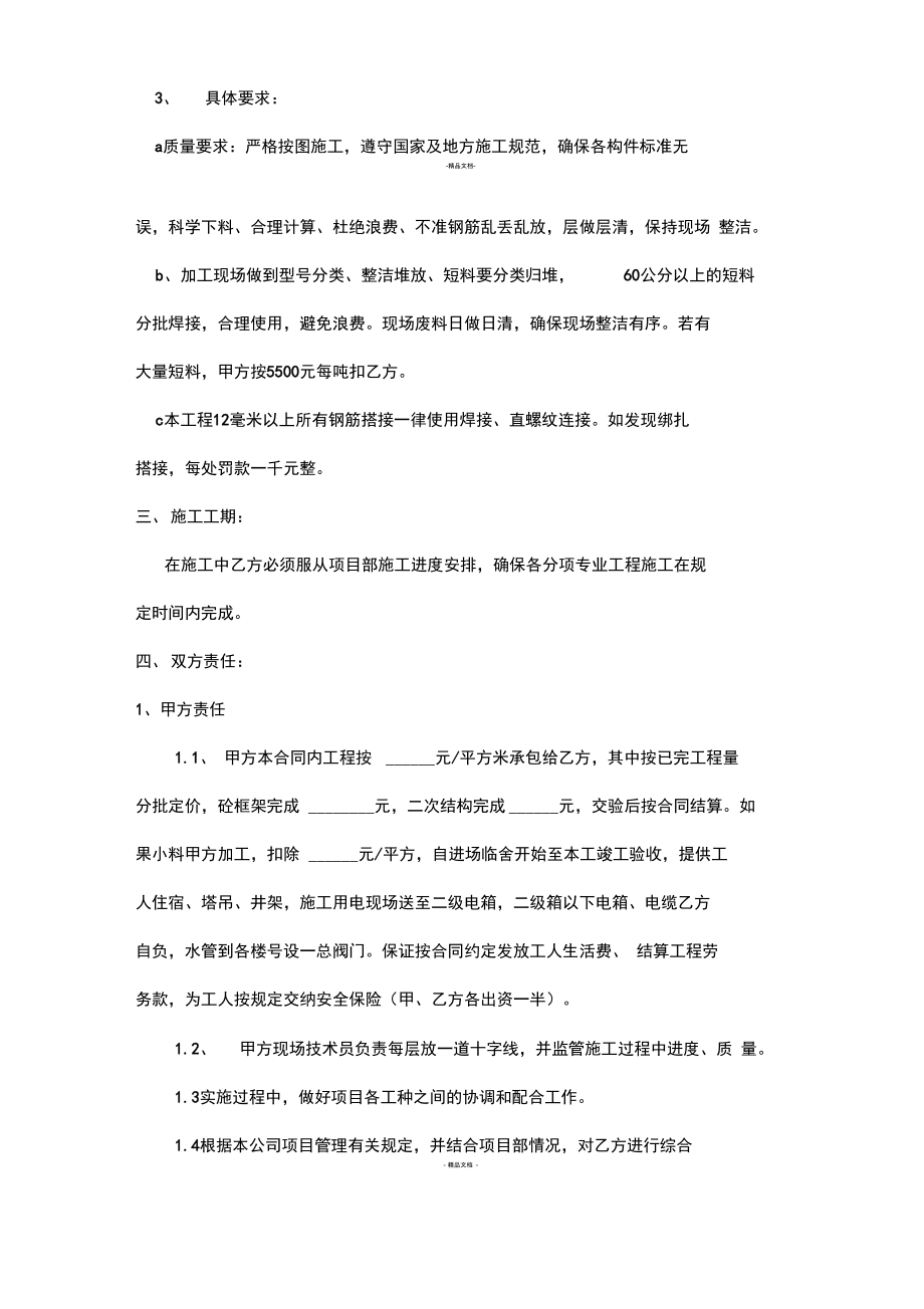 劳务总承包合同---钢筋工.doc_第2页