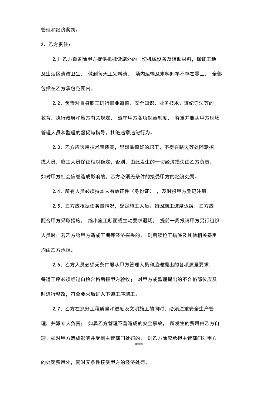 劳务总承包合同---钢筋工.doc_第3页