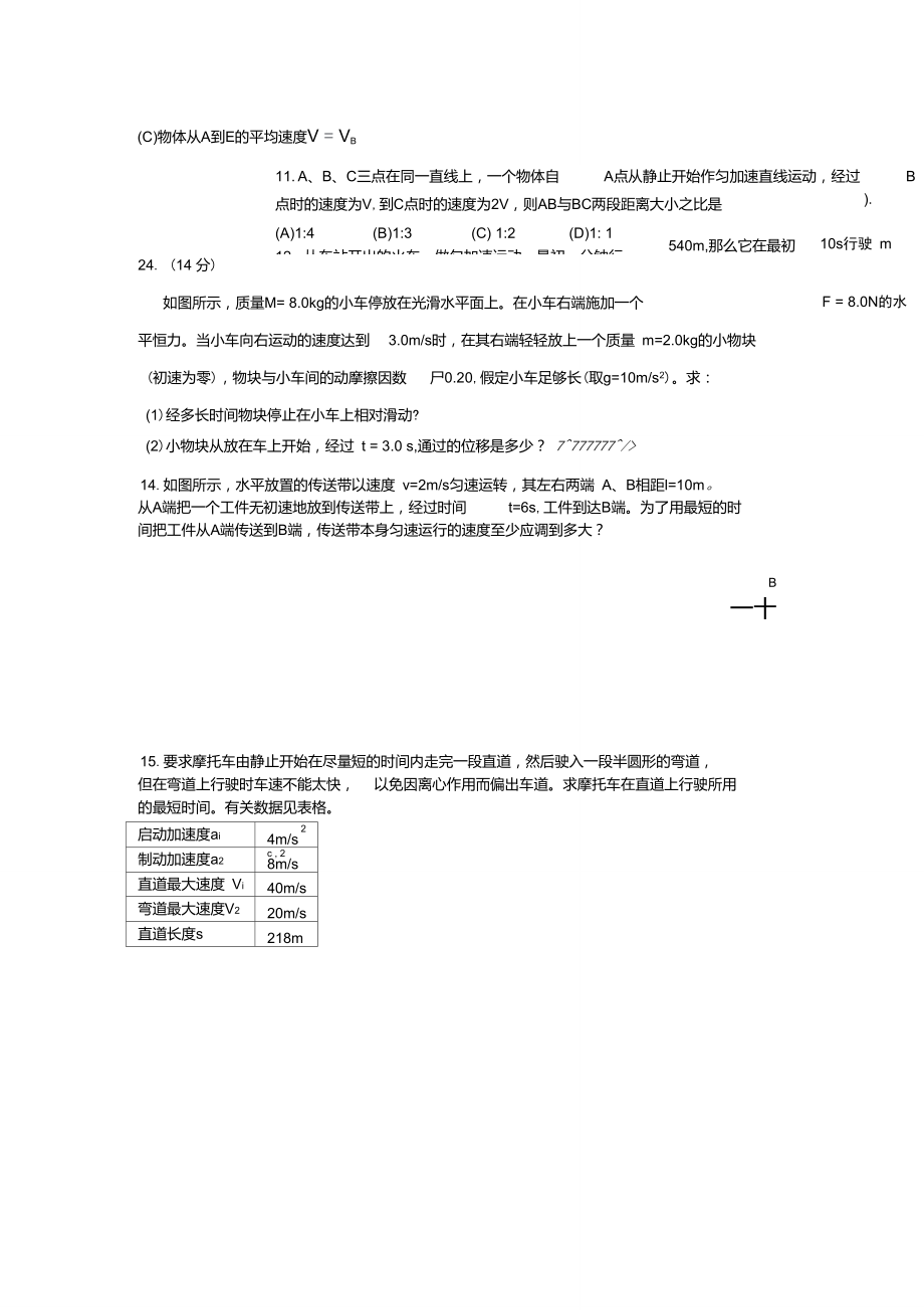 复杂运动学.doc_第2页